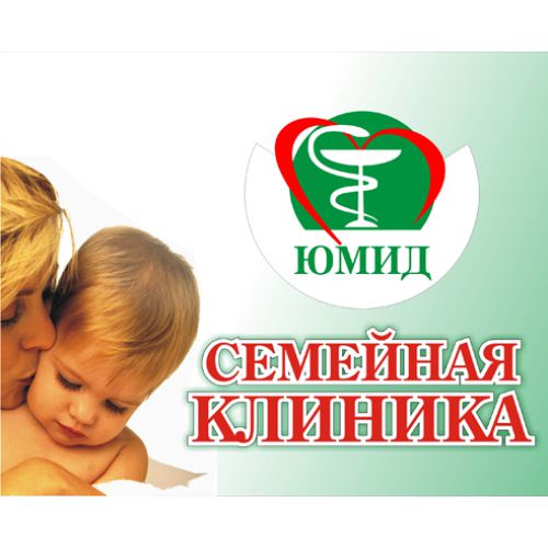 Семейная клиника ЮМИД