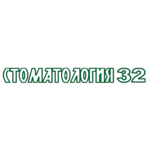 Стоматология 32 на улице Московской